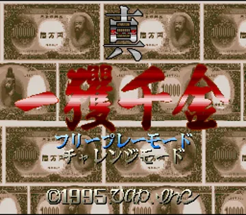 Shin Ikkakusenkin (Japan) screen shot title